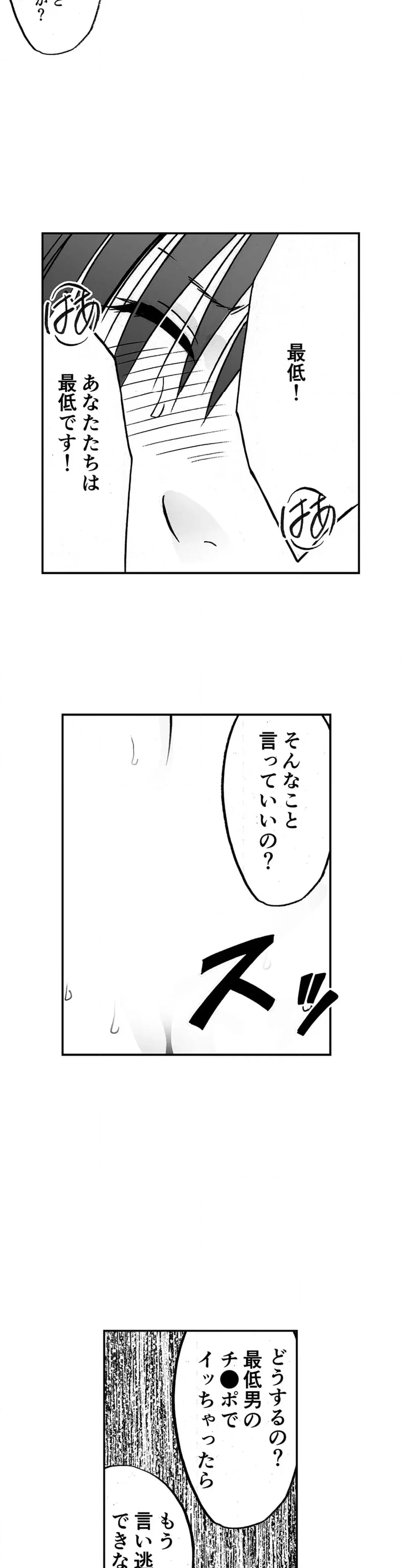 親友のカレシにハメられた私は何時間も何回もイカされ続けた 第46話 - Page 9