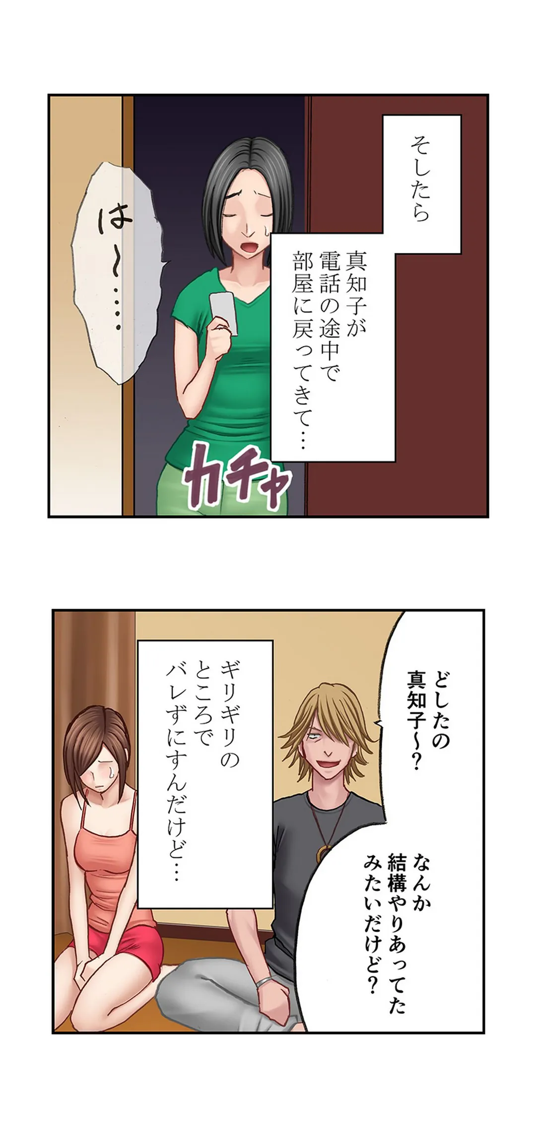 親友のカレシにハメられた私は何時間も何回もイカされ続けた 第3話 - Page 6