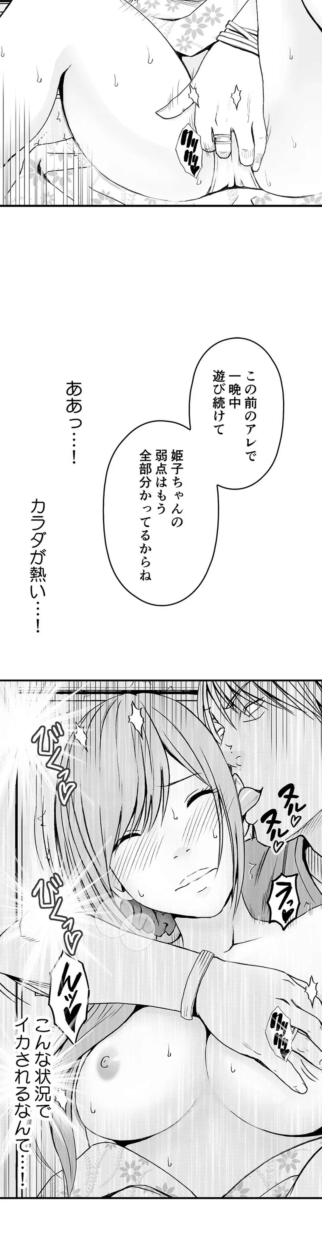 親友のカレシにハメられた私は何時間も何回もイカされ続けた 第27話 - Page 4