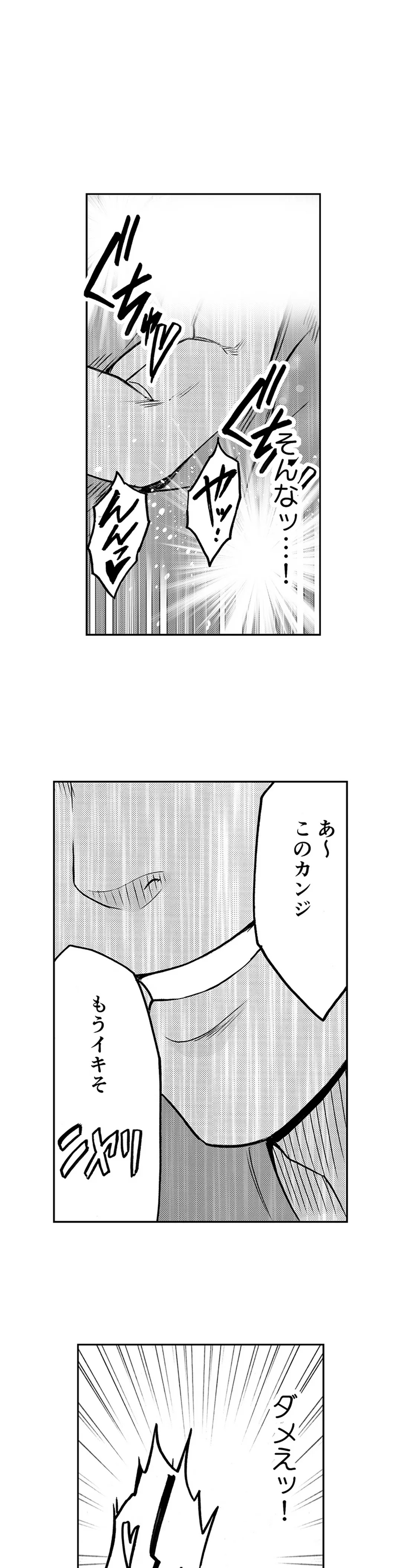 親友のカレシにハメられた私は何時間も何回もイカされ続けた 第27話 - Page 5