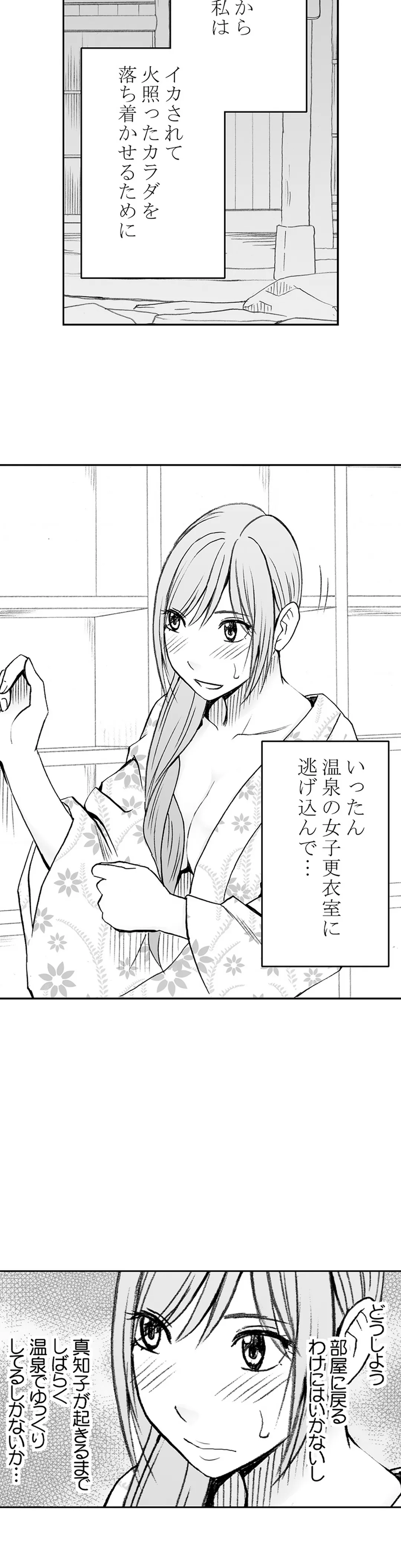 親友のカレシにハメられた私は何時間も何回もイカされ続けた 第27話 - Page 8