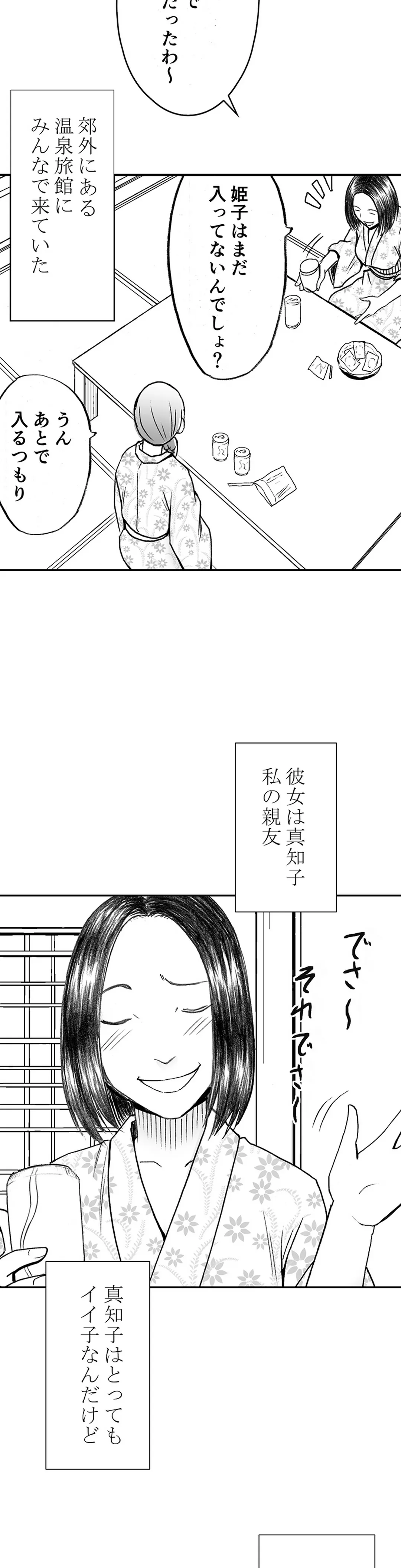 親友のカレシにハメられた私は何時間も何回もイカされ続けた 第25話 - Page 3