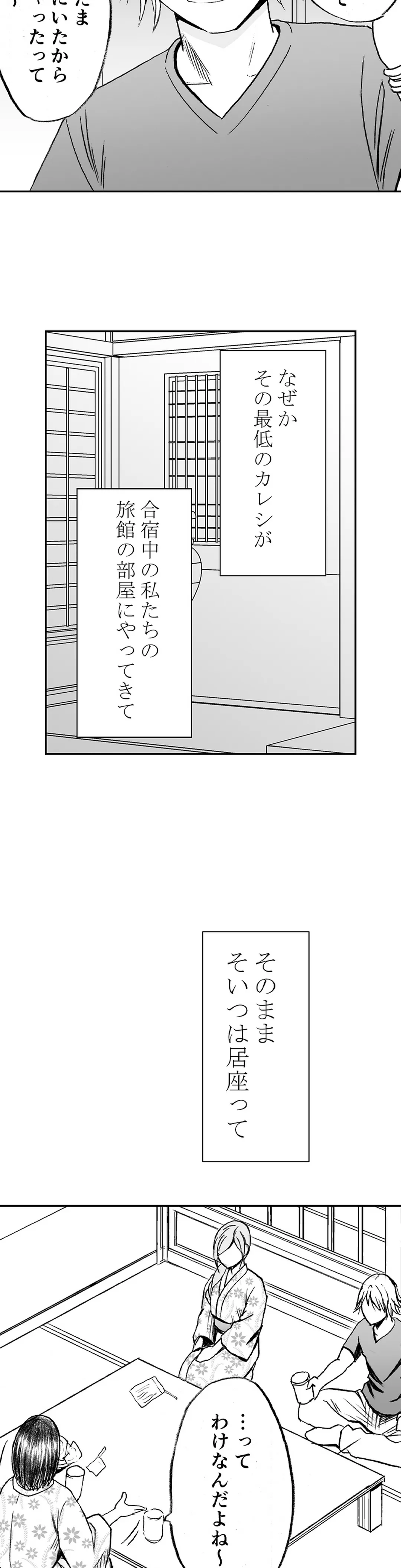 親友のカレシにハメられた私は何時間も何回もイカされ続けた 第25話 - Page 6