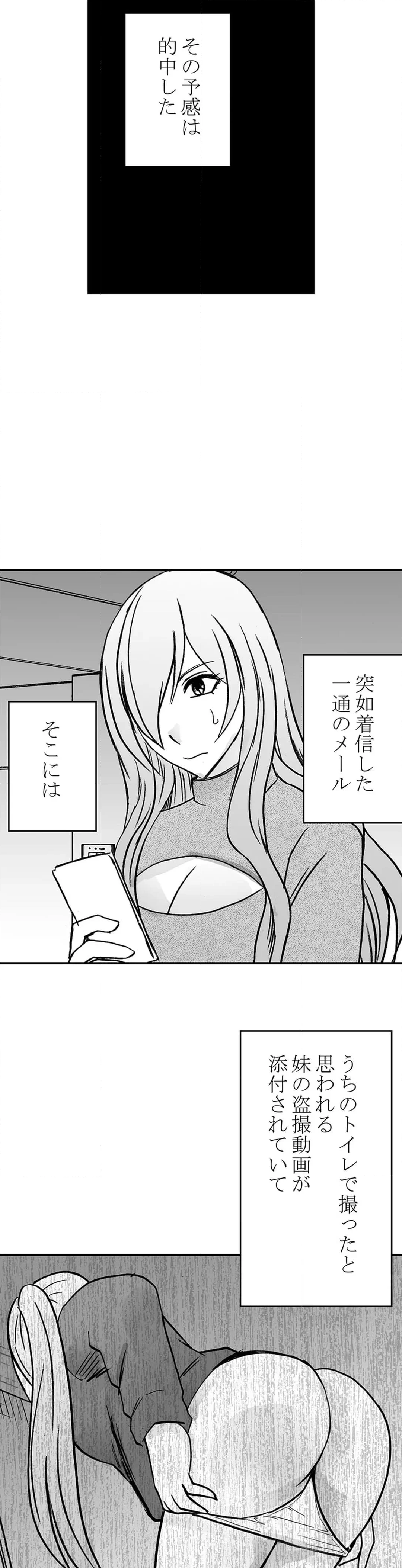 親友のカレシにハメられた私は何時間も何回もイカされ続けた 第48話 - Page 11