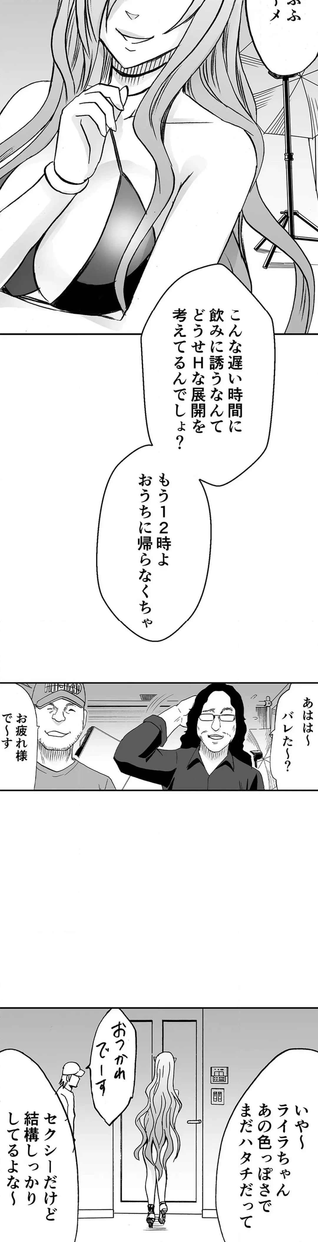 親友のカレシにハメられた私は何時間も何回もイカされ続けた 第48話 - Page 4