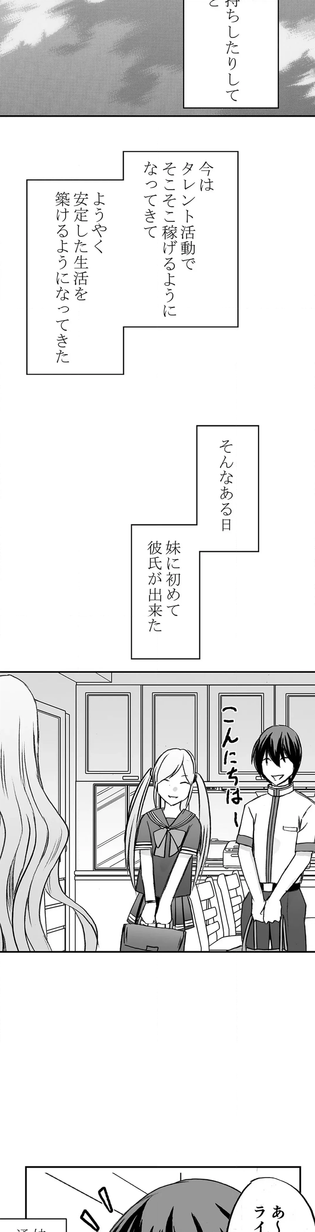 親友のカレシにハメられた私は何時間も何回もイカされ続けた 第48話 - Page 8