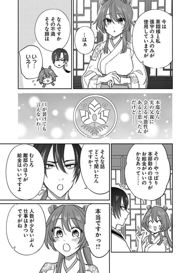 呪われた龍にくちづけを - 第3.1話 - Page 11