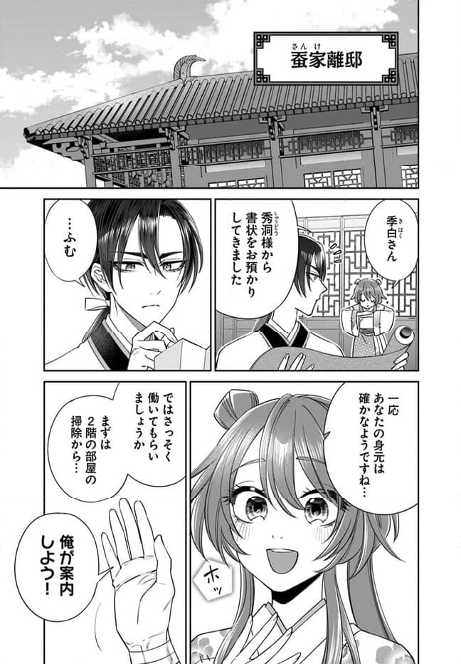 呪われた龍にくちづけを 第3.1話 - Page 3