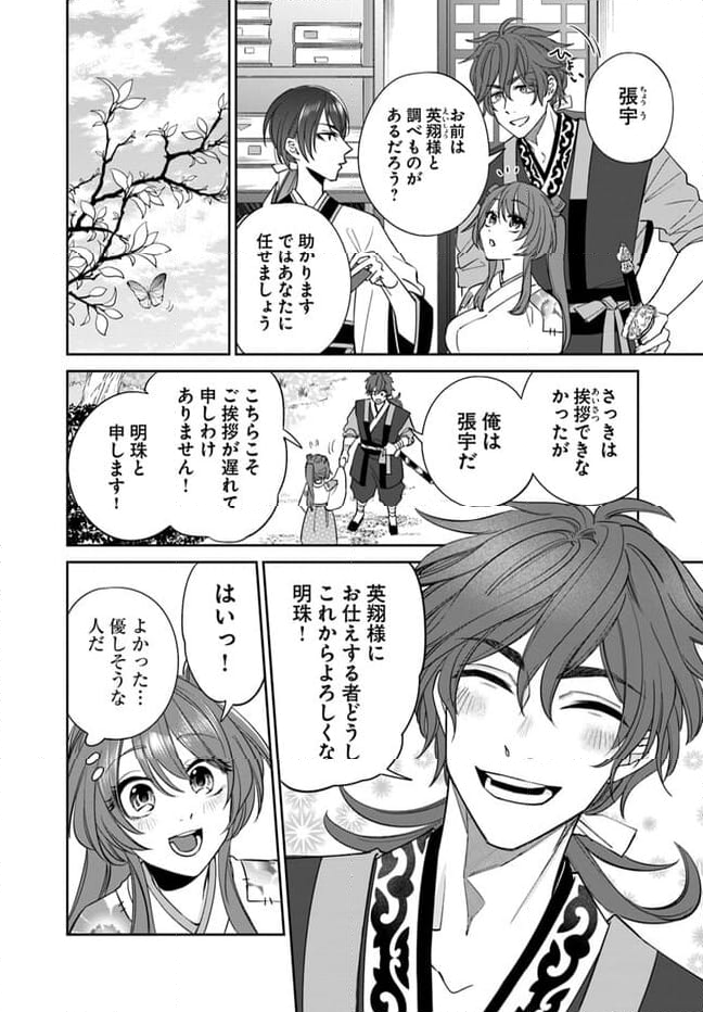 呪われた龍にくちづけを 第3.1話 - Page 4