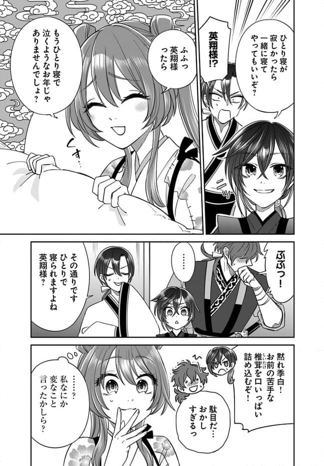 呪われた龍にくちづけを - 第3.1話 - Page 9