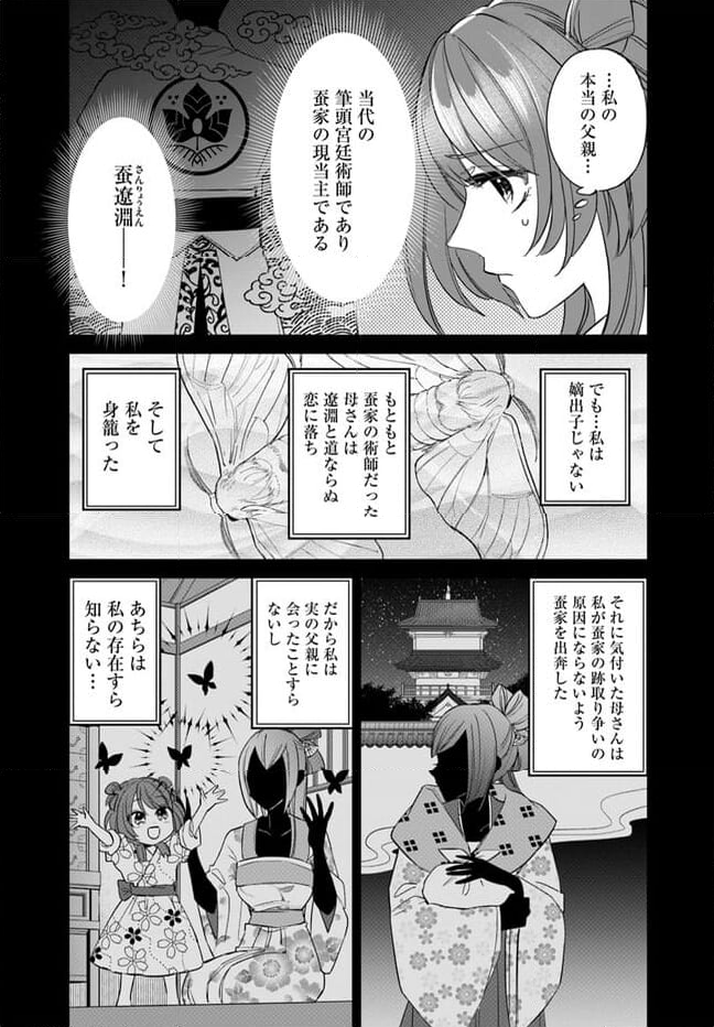 呪われた龍にくちづけを - 第1.2話 - Page 11