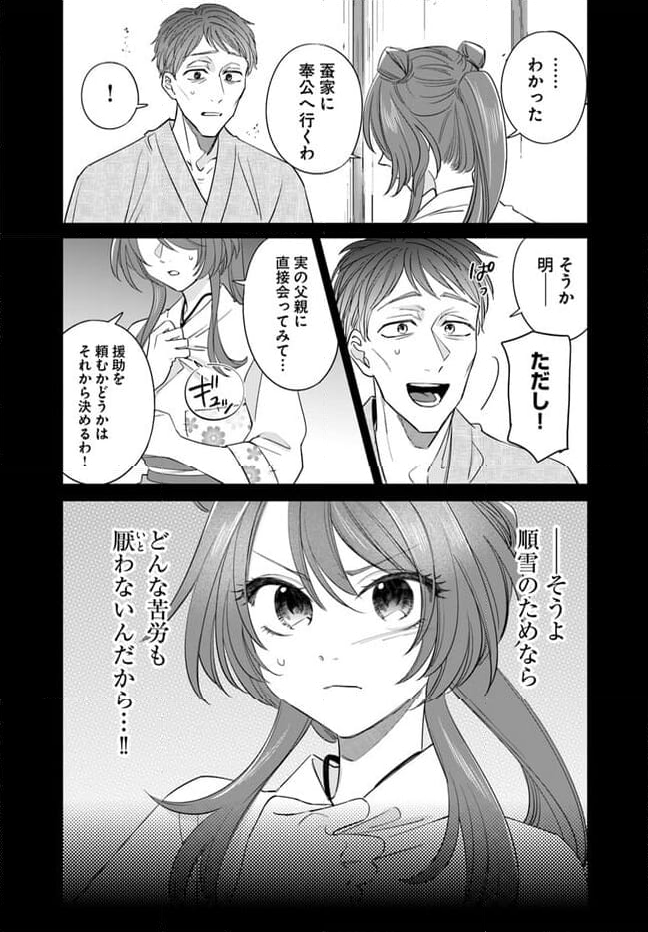 呪われた龍にくちづけを 第1.2話 - Page 13