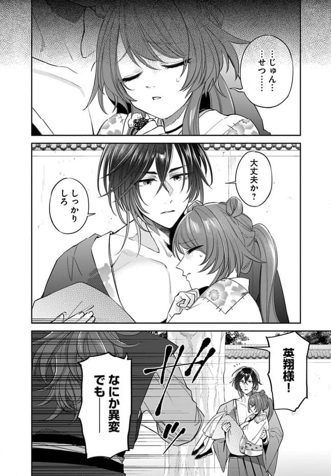 呪われた龍にくちづけを 第1.2話 - Page 14