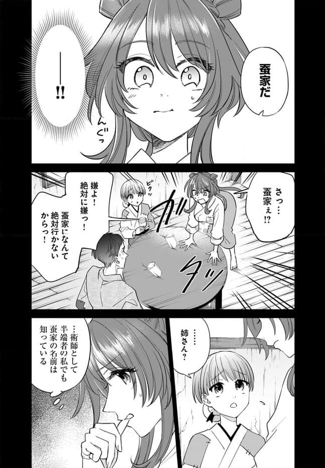 呪われた龍にくちづけを 第1.2話 - Page 8