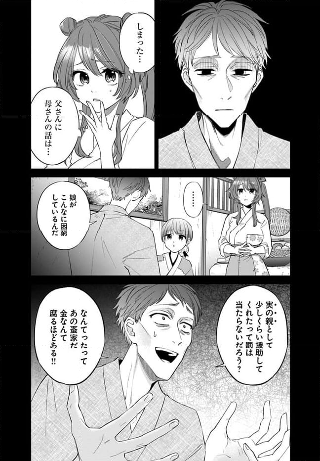 呪われた龍にくちづけを 第1.2話 - Page 10