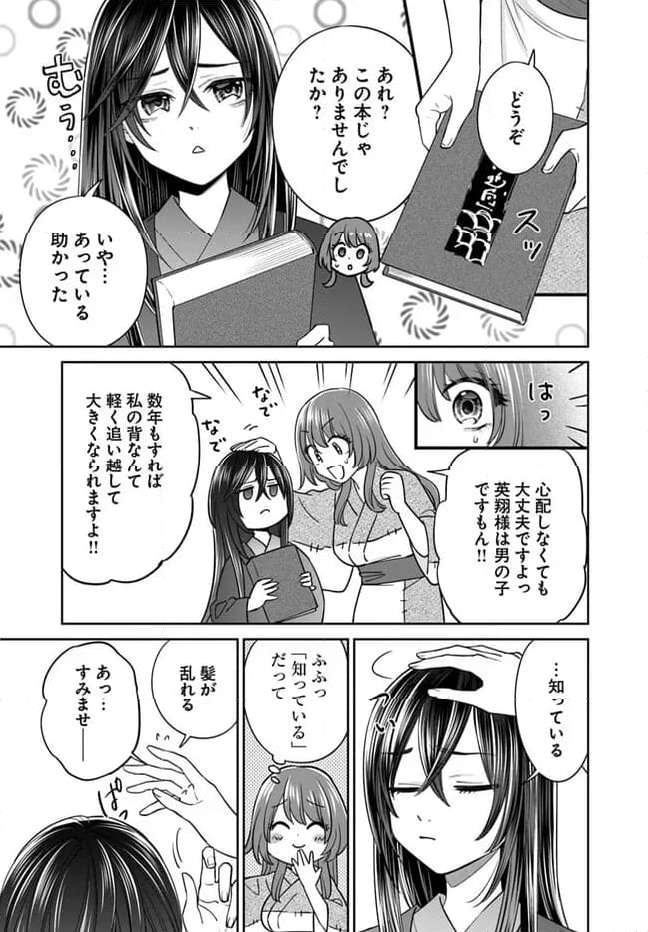 呪われた龍にくちづけを 第5.1話 - Page 11