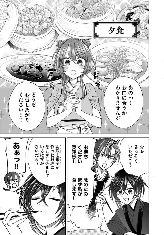 呪われた龍にくちづけを 第5.1話 - Page 3