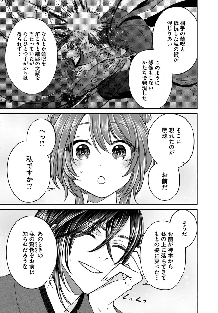 呪われた龍にくちづけを 第9.2話 - Page 2