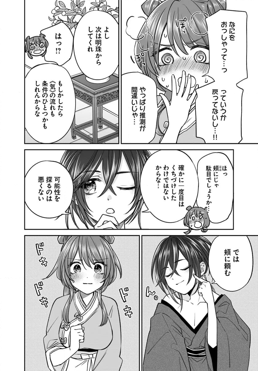 呪われた龍にくちづけを 第9.2話 - Page 15