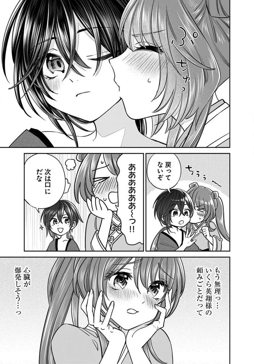 呪われた龍にくちづけを - 第9.2話 - Page 16