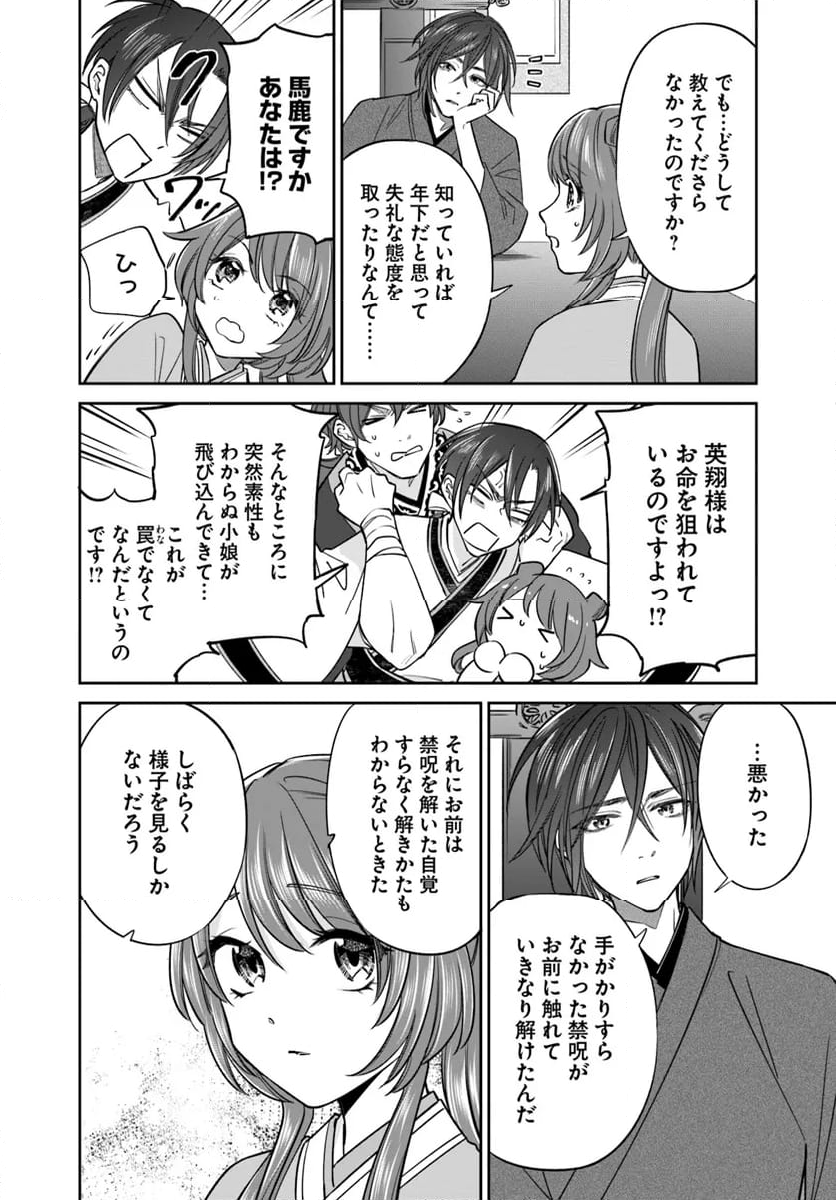 呪われた龍にくちづけを 第9.2話 - Page 3