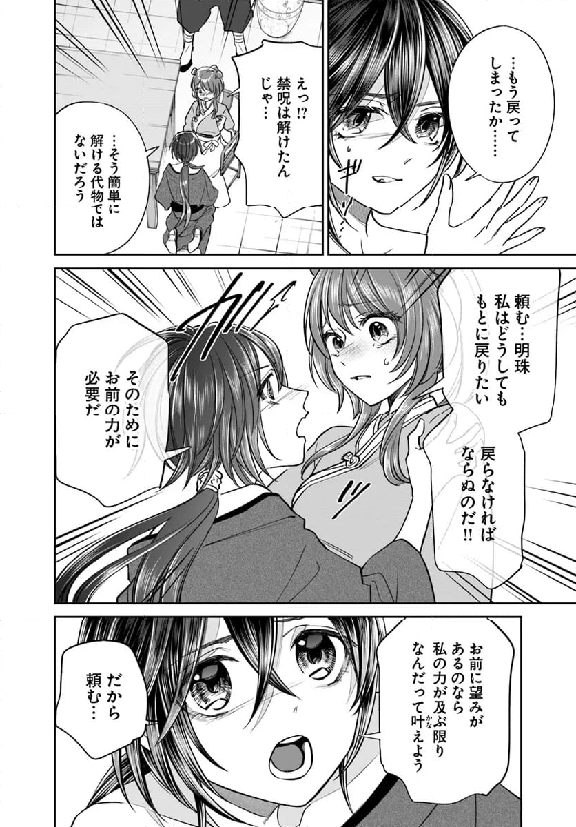 呪われた龍にくちづけを 第9.2話 - Page 7