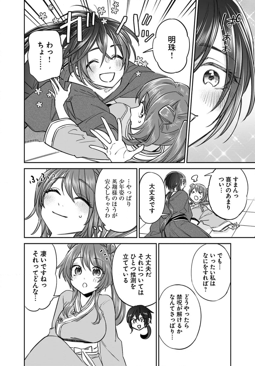 呪われた龍にくちづけを 第9.2話 - Page 9