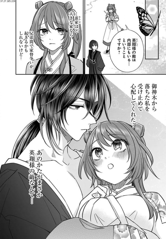 呪われた龍にくちづけを - 第4.1話 - Page 3