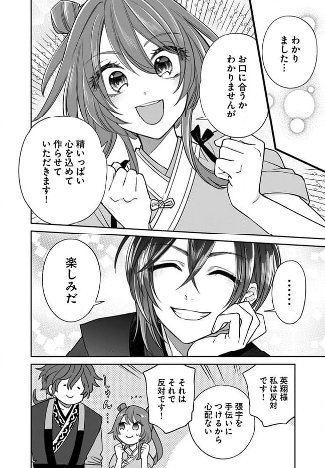 呪われた龍にくちづけを - 第4.1話 - Page 30