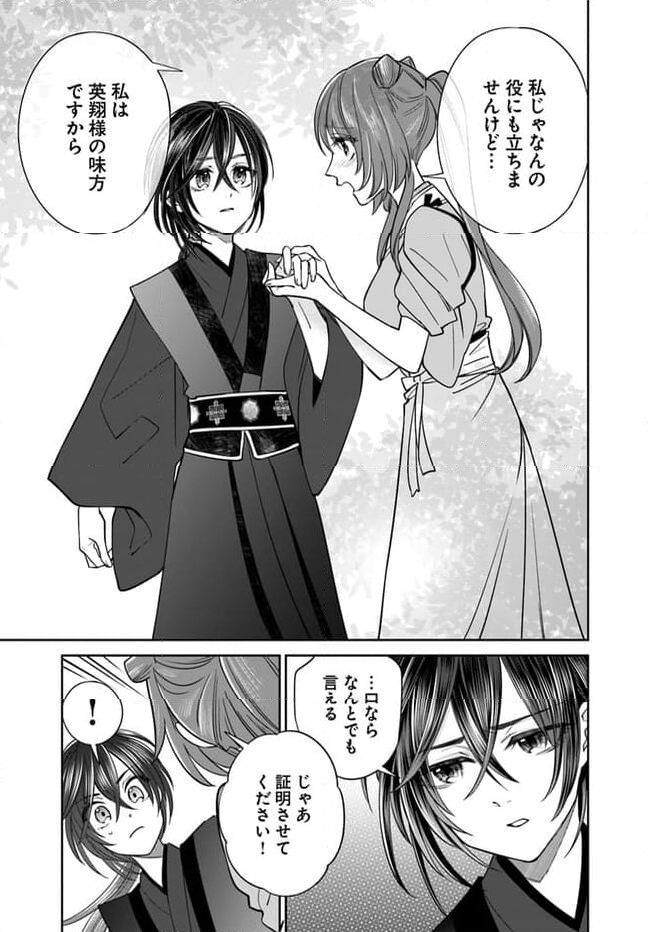 呪われた龍にくちづけを 第4.1話 - Page 8