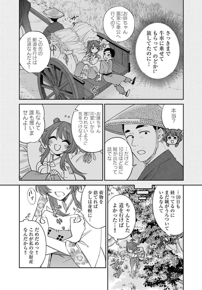 呪われた龍にくちづけを - 第1.1話 - Page 5