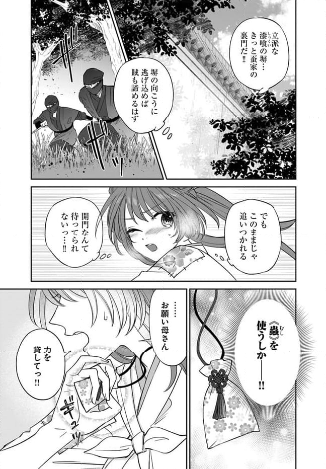 呪われた龍にくちづけを 第1.1話 - Page 7