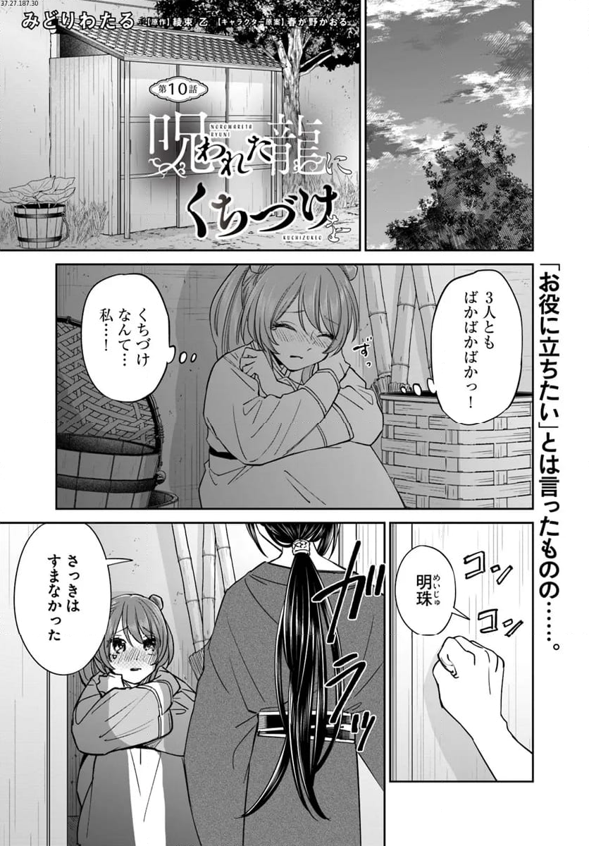 呪われた龍にくちづけを 第10.1話 - Page 1