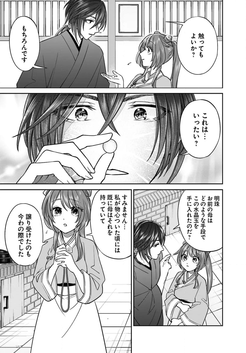 呪われた龍にくちづけを 第10.1話 - Page 9