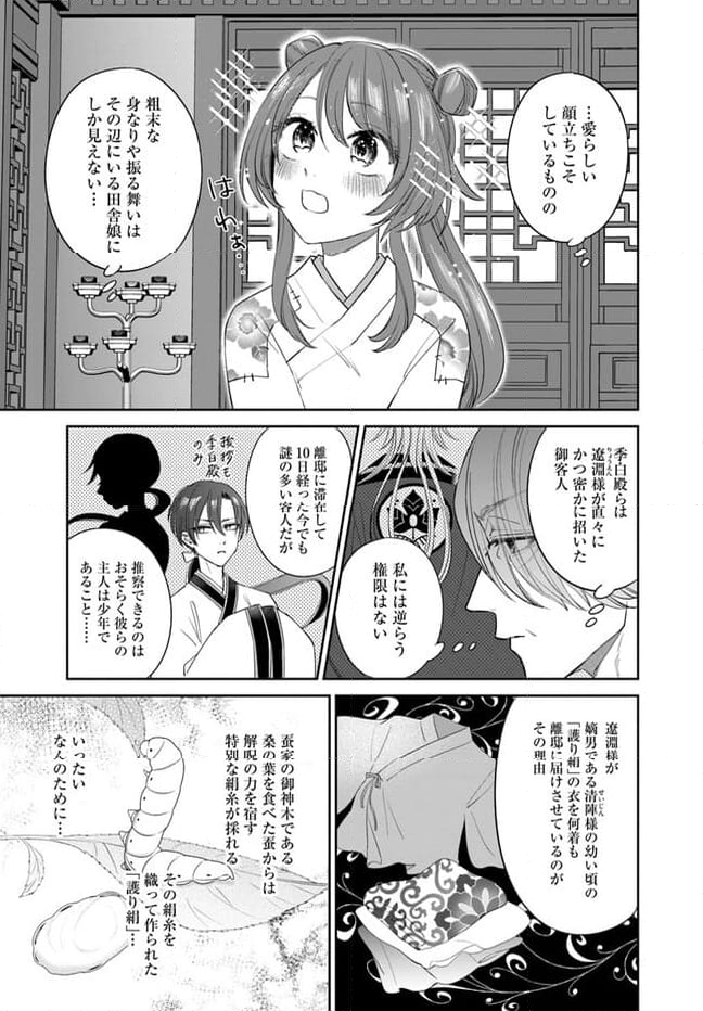 呪われた龍にくちづけを - 第2.2話 - Page 2