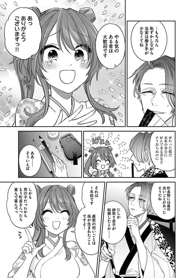 呪われた龍にくちづけを - 第2.2話 - Page 4