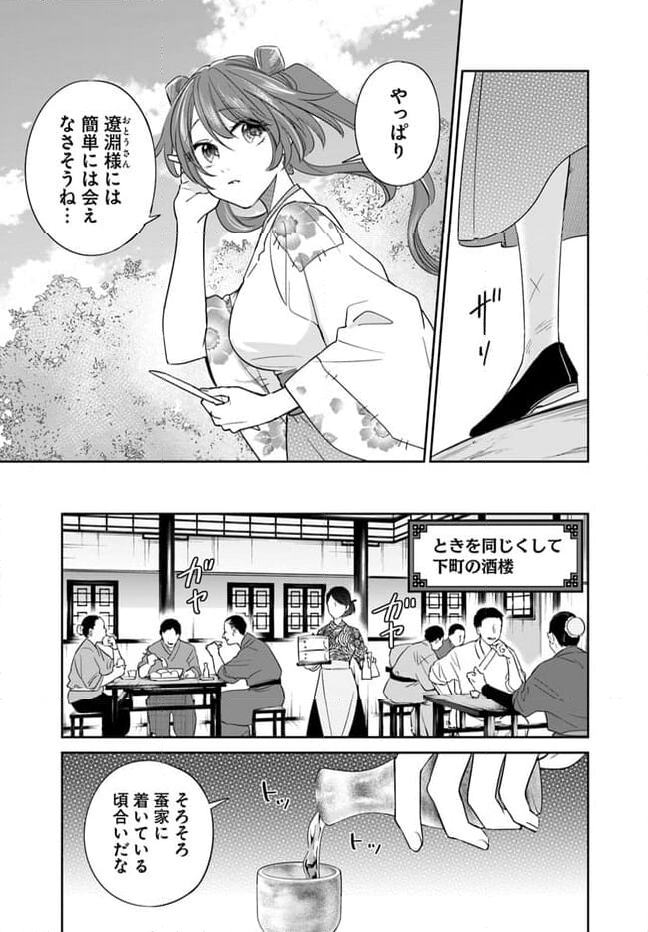 呪われた龍にくちづけを 第2.2話 - Page 8