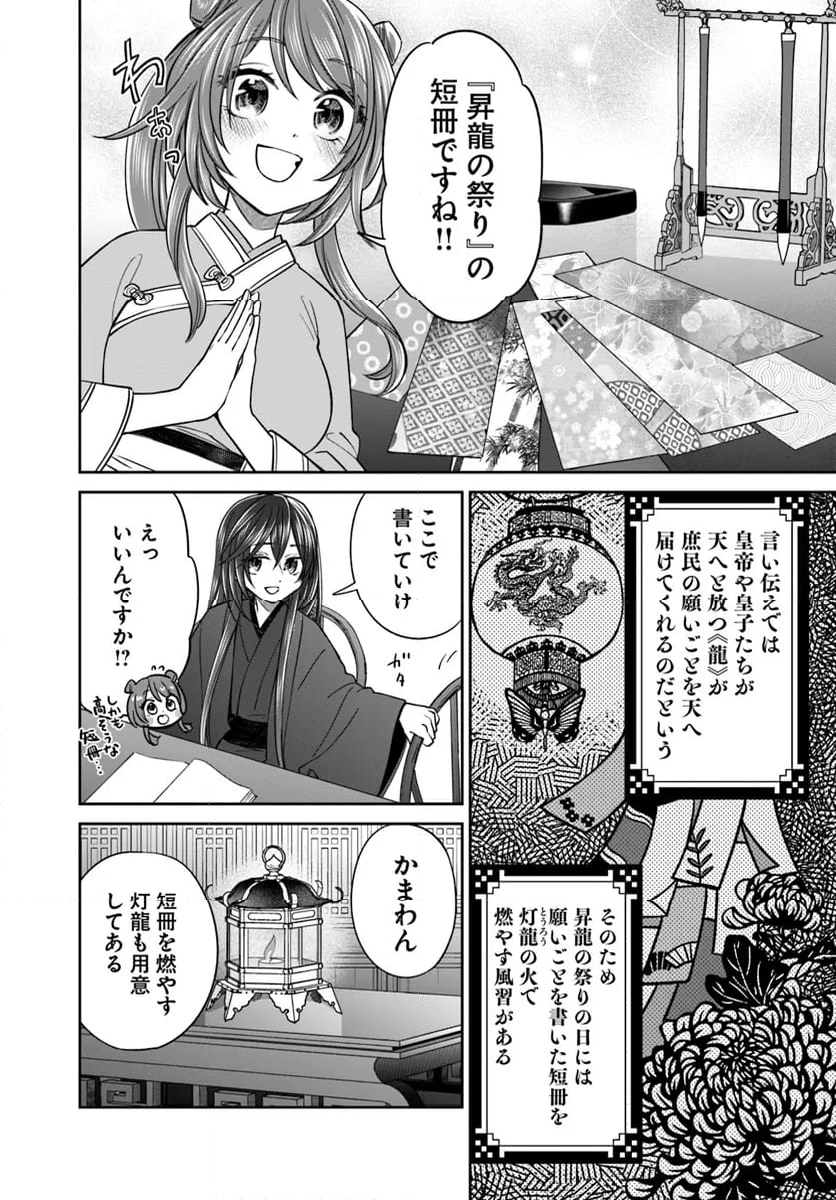 呪われた龍にくちづけを - 第10.2話 - Page 3