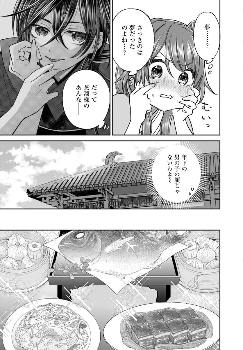 呪われた龍にくちづけを - 第9.1話 - Page 3