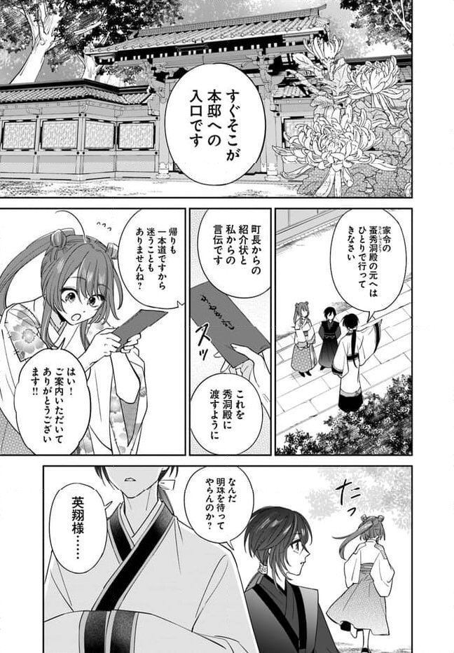 呪われた龍にくちづけを 第2.1話 - Page 17