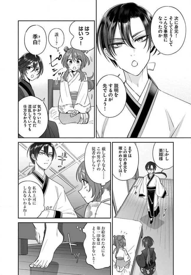 呪われた龍にくちづけを 第2.1話 - Page 4