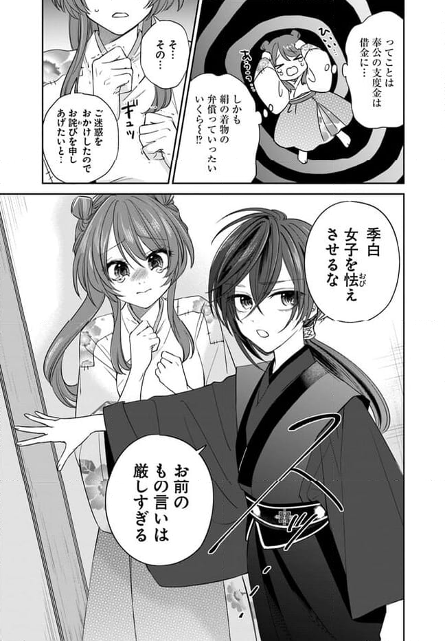 呪われた龍にくちづけを 第2.1話 - Page 7