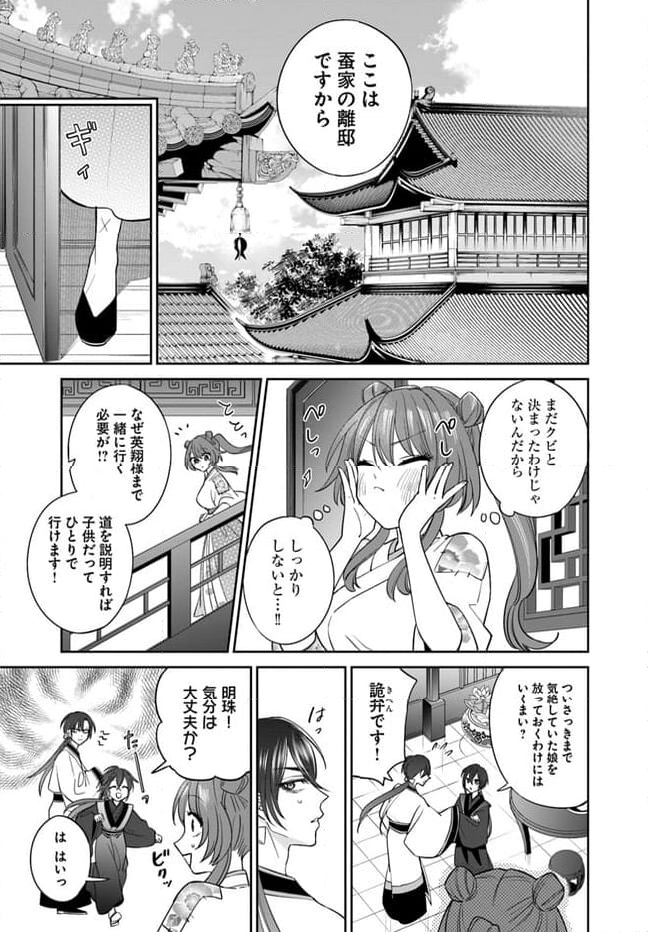 呪われた龍にくちづけを - 第2.1話 - Page 9