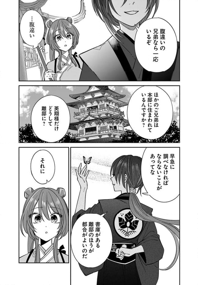 呪われた龍にくちづけを - 第3.2話 - Page 16