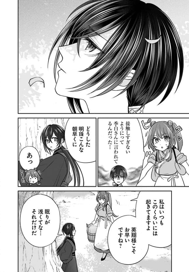 呪われた龍にくちづけを 第5.2話 - Page 3