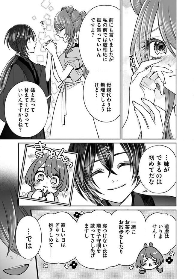 呪われた龍にくちづけを - 第5.2話 - Page 6