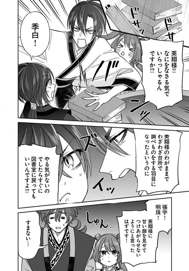 呪われた龍にくちづけを - 第4.2話 - Page 8