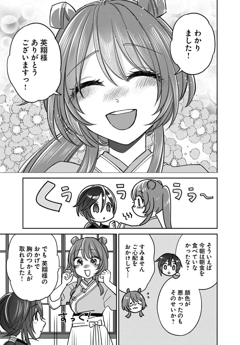 呪われた龍にくちづけを 第7.1話 - Page 11