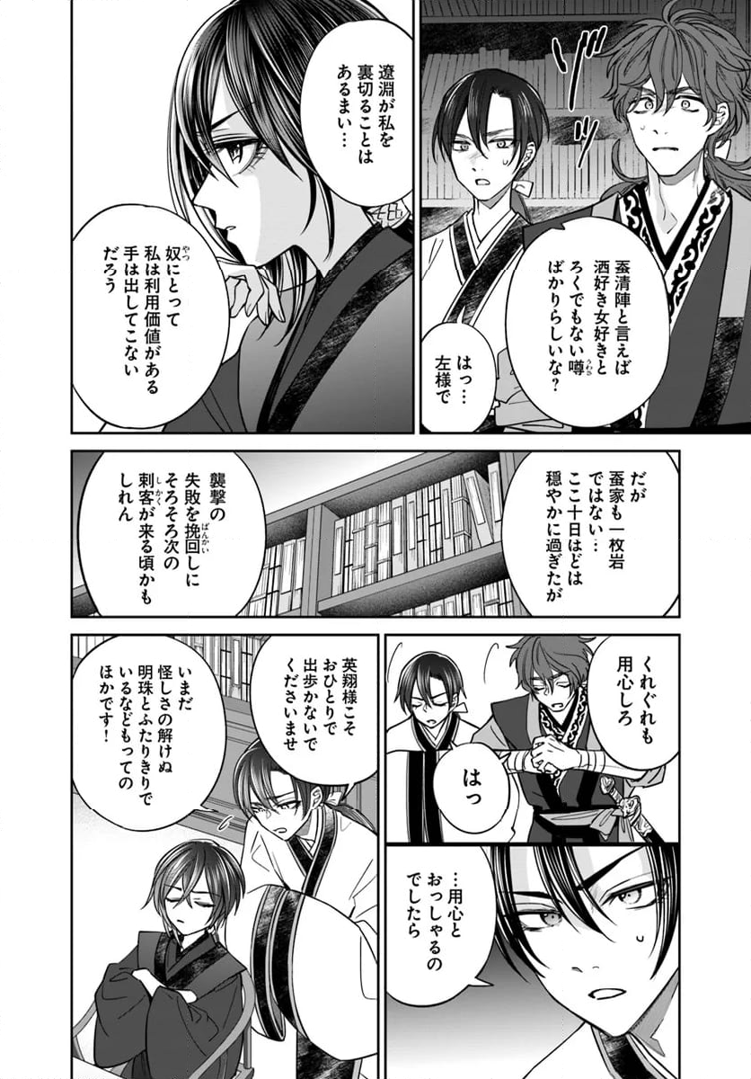 呪われた龍にくちづけを 第7.1話 - Page 14