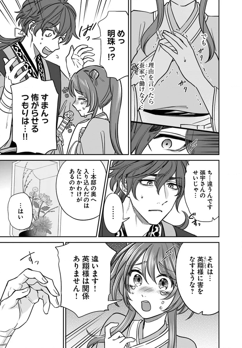 呪われた龍にくちづけを 第7.1話 - Page 3